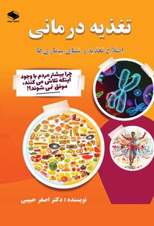 تغذیه درمانی