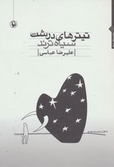 تیترهای درشت سیاه ترند
