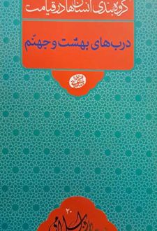 کتاب شفاعت در مواقف