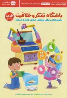 باشگاه تفکر و خلاقیت قرمز (6 تا 9 سال)