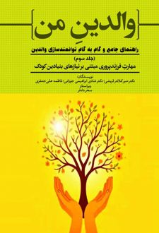 والدین من (جلد سوم)
