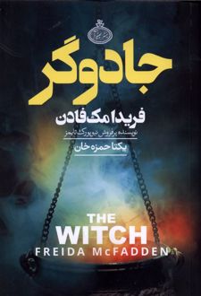 جادوگر