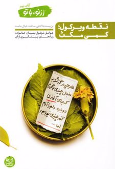 نقطه ویرگول؛ کمی مکث