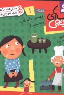 کتاب های نارنجی، هفته ی 1