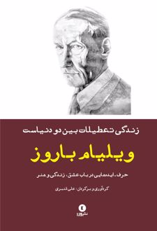 زندگی، تعطیلات بین دو دنیاست