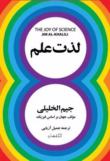 کتاب لذت علم