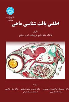 اطلس بافت شناسی ماهی
