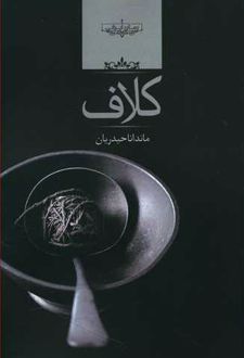 کلاف