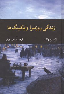 زندگی روزمره وایکینگ ها