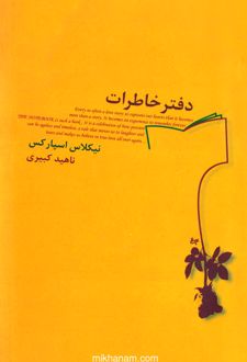 کتاب دفتر خاطرات