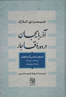 آذربایجان در دوره قاجار