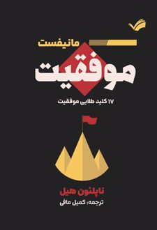 مانیفست موفقیت