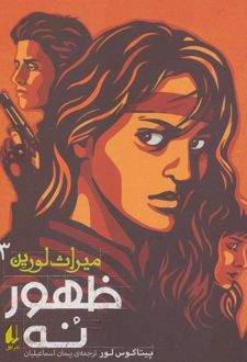 ظهور نه