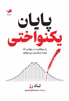 کتاب پایان یکنواختی