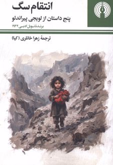 کتاب انتقام سگ