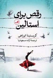 رقص برای استالین