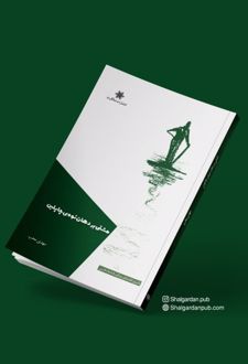 مشتی بر دهان نوه ی چاپلین