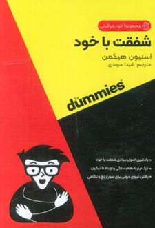 شفقت با خود