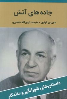 جاده های آتش