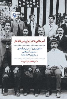 کتاب آمریکایی‌ها در ایران دوره قاجار