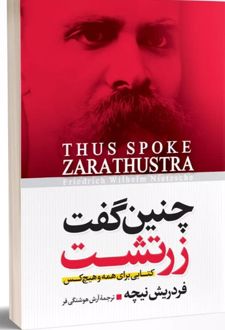 کتاب چنین گفت زرتشت