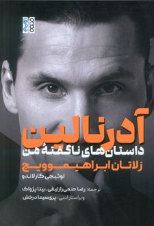آدرنالین
