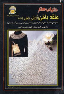 حلقه بافی 303