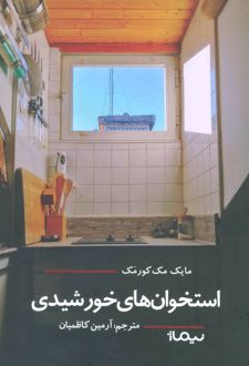 استخوان های خورشیدی