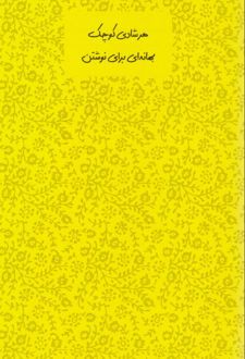 دفتریادداشت رقعی سری امروز (Dash note) زرد