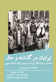 کتاب ایرانیان در گذشته و حال