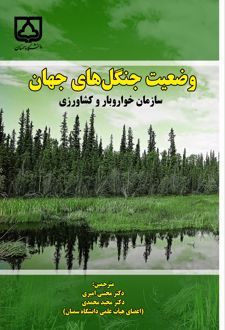 وضعیت جنگل‌های جهان
