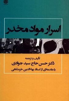اسرار مواد مخدر