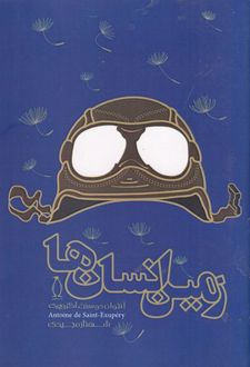 زمین انسان ها