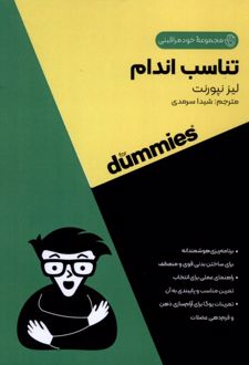 تناسب اندام