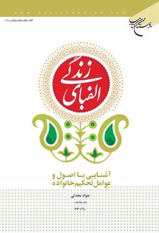 الفبای زندگی