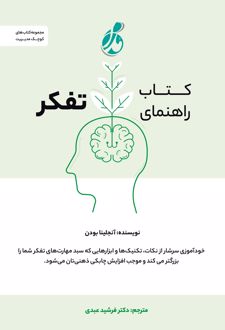 کتاب راهنمای تفکر