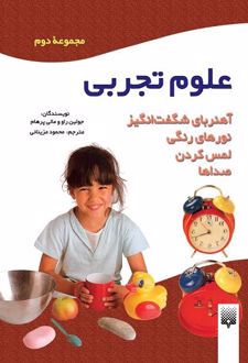 علوم تجربی (مجموعه دوم)