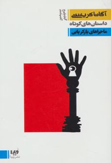 ماجراهای پارکر پاین