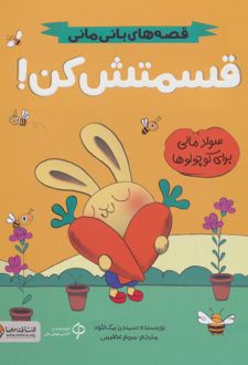قسمتش کن!
