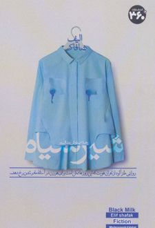 شیر سیاه