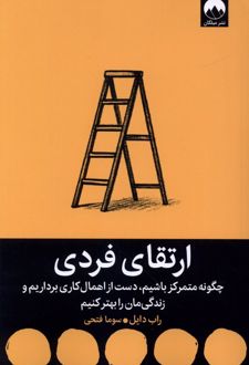 کتاب ارتقای فردی