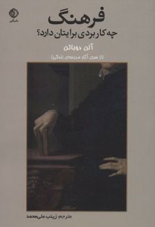 کتاب فرهنگ چه کاربردی برایتان دارد؟