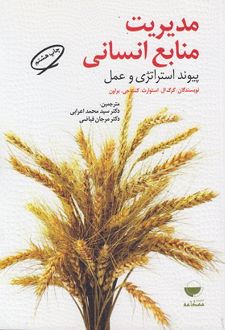 مدیریت منابع انسانی