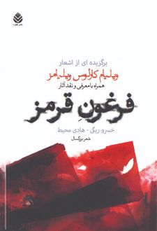 کتاب فرغون قرمز