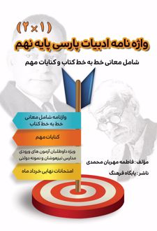 واژه‌نامه ادبیات پارسی پایه نهم