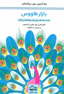 بازار طاووس