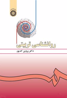 روانشناسی تربیتی