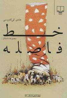 خط فاصله