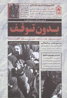 بدون توقف