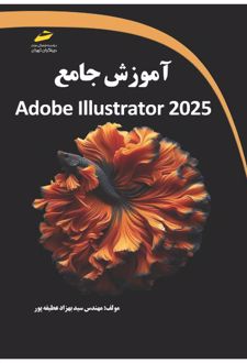 آموزش جامع Adobe Illustrator 2025